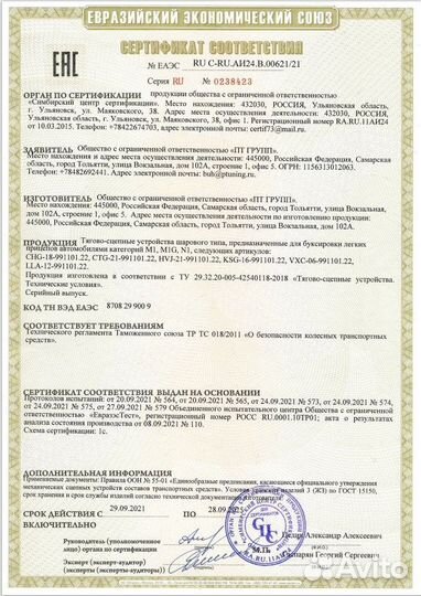 Фаркоп Ларгус / Веста / Логан