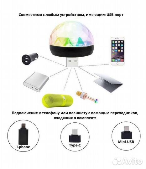 Диско шар мини с микрофоном в авто и не только