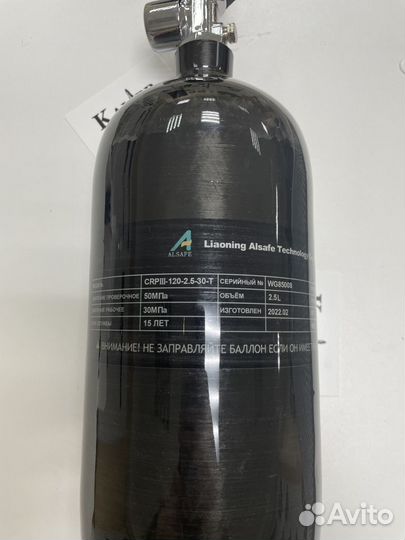 Новые композит. баллоны вд Alsafe 2.5 л с вентилем
