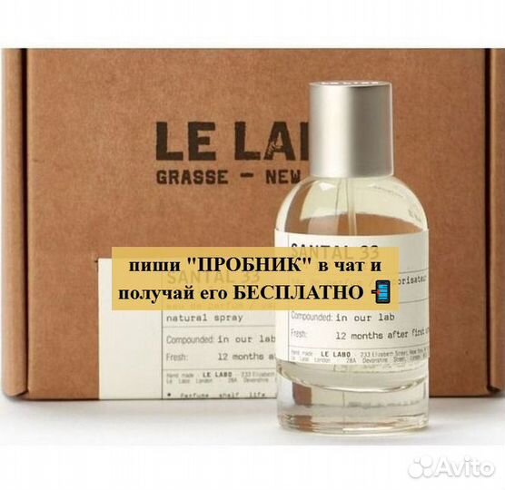Духи Santal 33 Le Labo