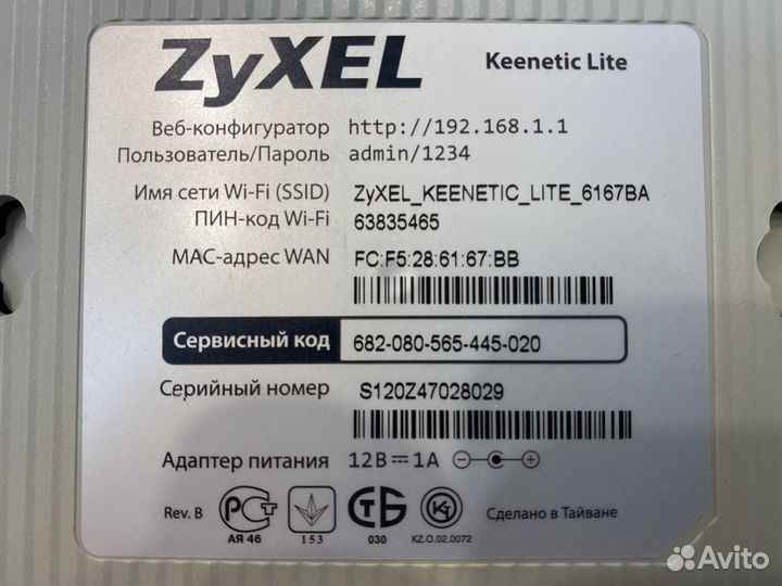 Вай фай роутер