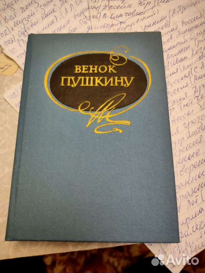 А.Пушкин.Биография,воспоминания и что с ним связан