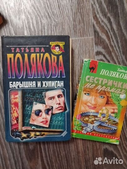 Книги детективы Маринина, Серова, Донцова