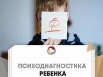 Психодиагностика