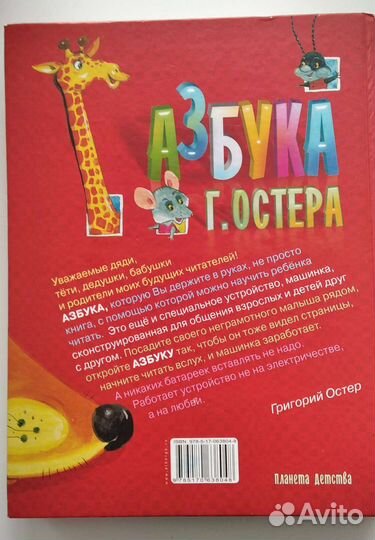 Азбука Г. Остера