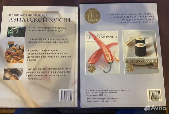 Подарочная энциклопедия азиатской кухни
