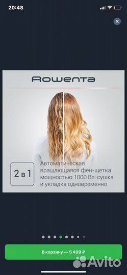 Фен щетка вращающаяся rowenta