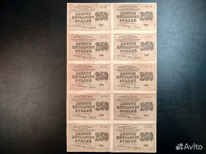 РСФСР 250 рублей 1919 г. Целые листы по 10 шт