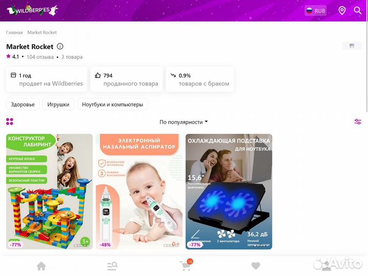 Магазин одежды на Wildberries Готовый Продающий