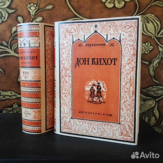 Дон Кихот. Academia. 1932. Антикварная книга