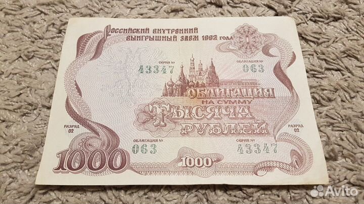 Колекционирование. Продам облигации Российского вн