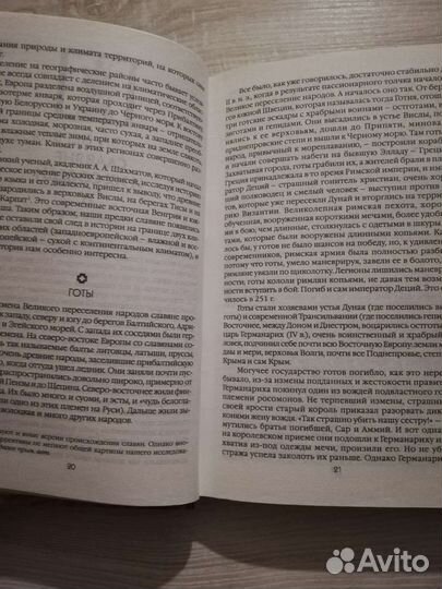 Книга От Руси до России Лев Гумилев