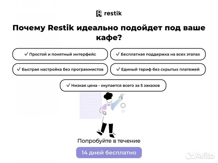 Сайт доставки еды для кафе - Restik