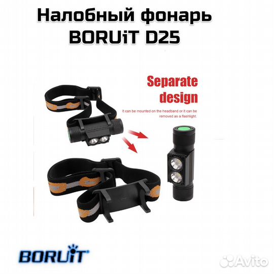 Налобный фонарь boruit D25