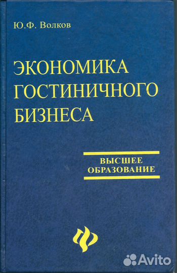 Ю. Ф. Волков 