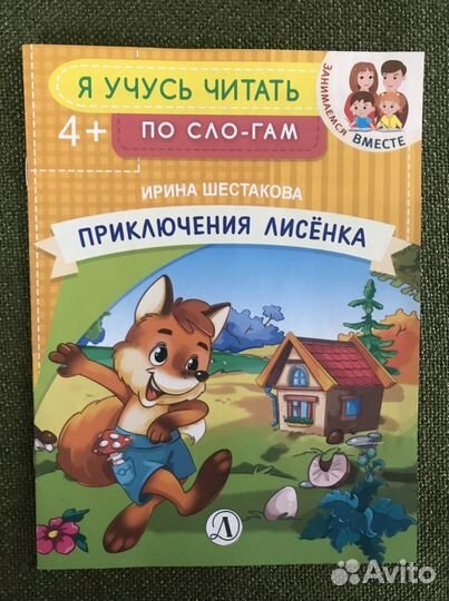 Серия книг «Я учусь читать»