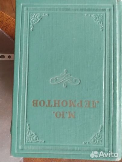 Лермонтов М.Ю. Собрание сочинений в 4 томах