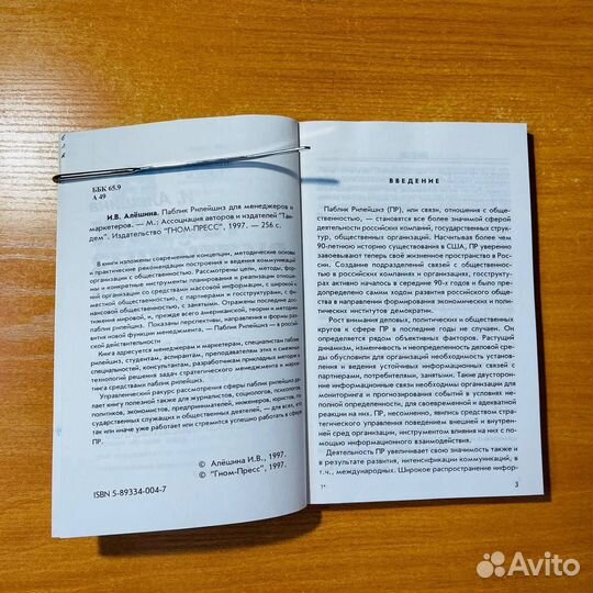 Паблик Рилейшнз для менеджеров