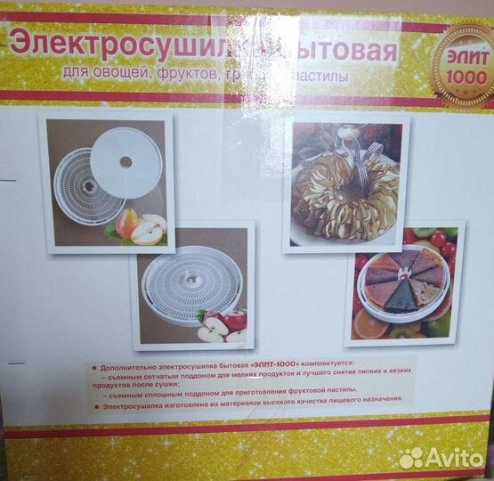 Сушилка для овощей и фруктов