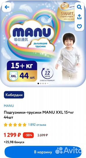 Подгузники трусики manu XXL