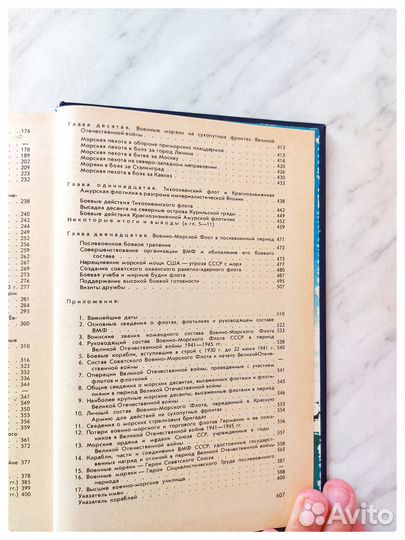 Боевой путь Советского Военно-Морского Флота