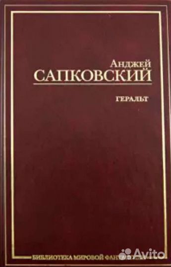 Анджей Сапковский - Ведьмак, Цири