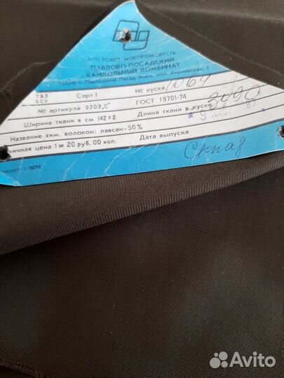 Ткань военная производство СССР