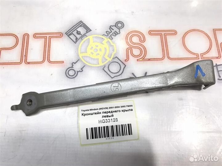Кронштейн переднего крыла левый Toyota Windom (MC