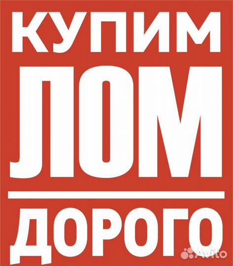 Вывоз металлолома