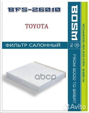 Фильтр салонный BFS26010 bosm