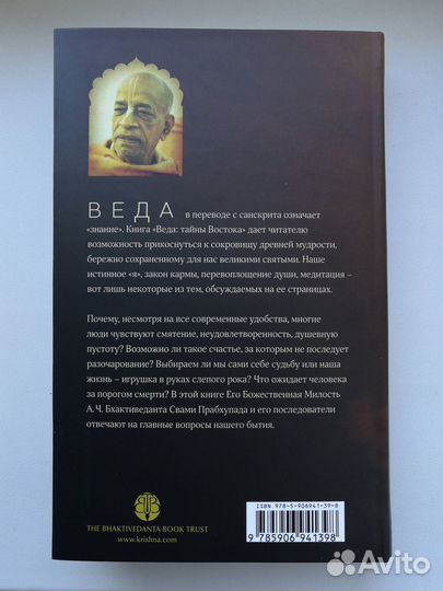 Веда. Тайны востока