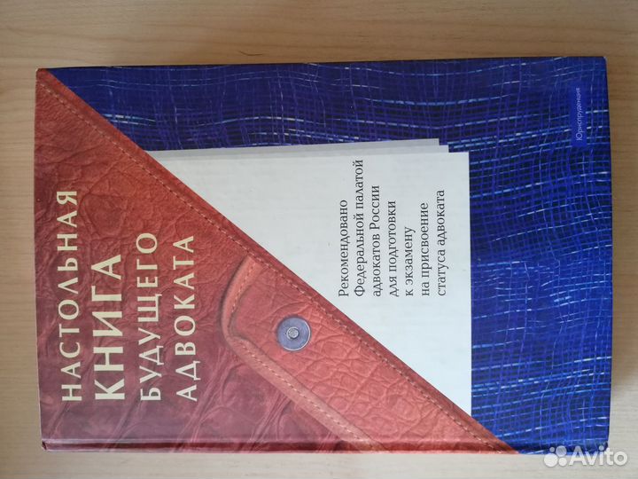 Экзамен на звание адвоката