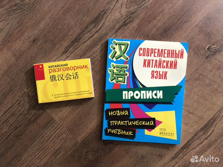 Новый практический курс китайского языка