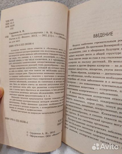 Настольная книга аллергика