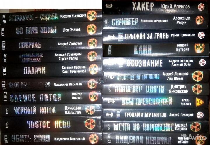 Серии Сталкер, Метро 2033 и др