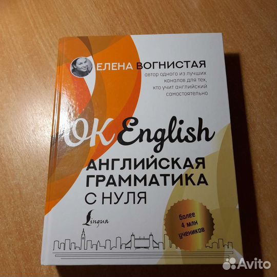 OK English самоучитель грамматики по английскому