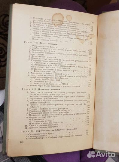 Пособие В.М. Фридман Фотография 1956г