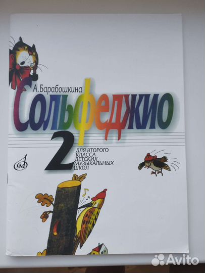 Учебник по Сольфеджио 2 класс