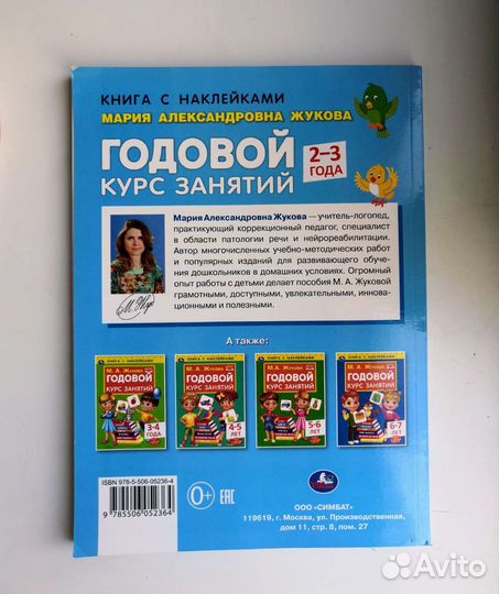 Годовой курс занятий 2-3 Жукова