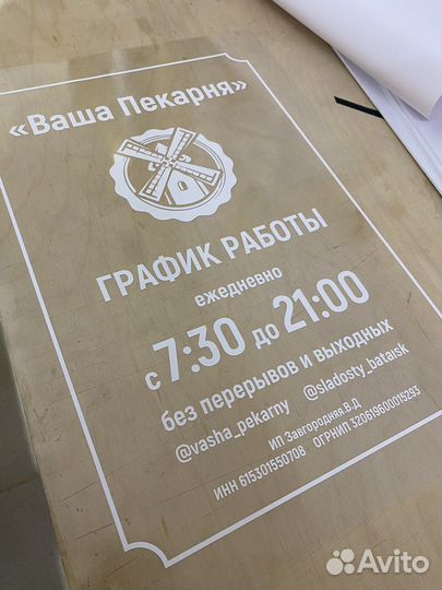 Изготовление табличек