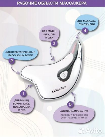 Массажёр для лица loboro