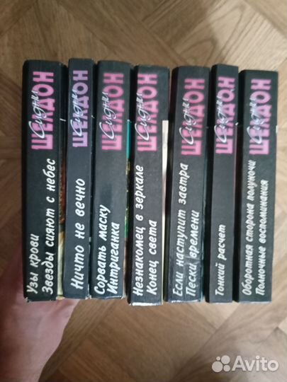 Книги детективы Сидни Шелдон