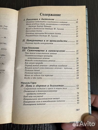 Книга Раздельное Питание