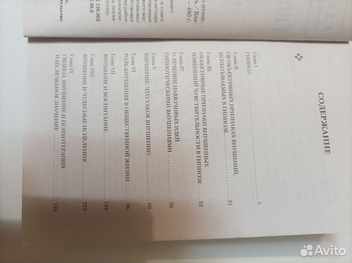 Книга. Гипноз, внушения, телепатия