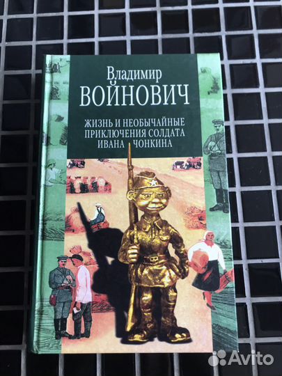 Книги. Аксенов. Войнович