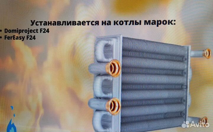 Теплообменник для газового котла