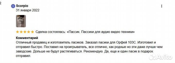 Пассики для магнитофонов Почти все размеры