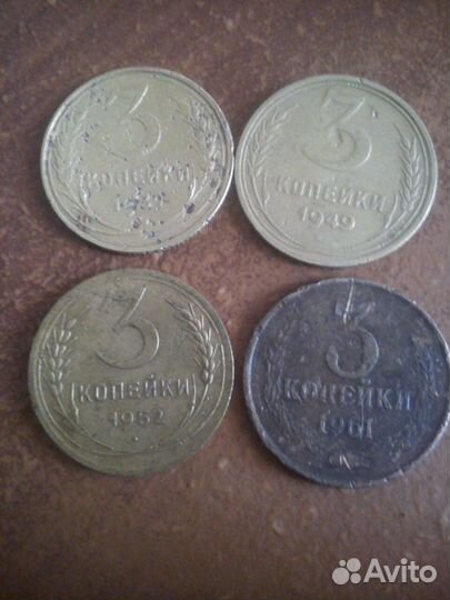 3 копейки 1937 - 1990