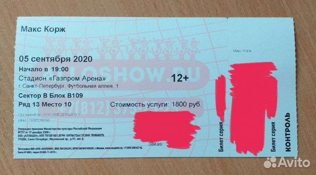 Билеты на концерты в спб. Сколько стоит билет на концерт Макса коржа в Санкт Петербурге. АЛЛОШОУ возврат билетов Макс Корж.