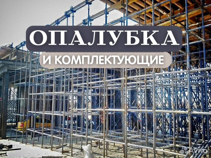 Аренда опалубки для монолитных перекрытий